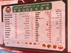 -古老冰山特色冰淇淋店(艾提尕尔店)