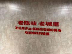 -陈眼镜火锅(总店)