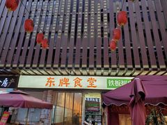 门面-东排食堂长沙小吃大排档(五一广场店)