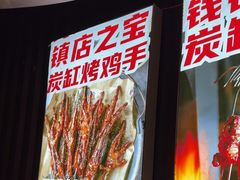 -钱锋炭缸烧烤(南湖大路总店)