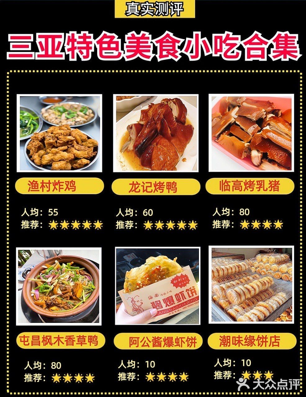 三亚爆火美食店，打卡不容错过