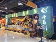 -云荷里·蒸汽石锅鱼·云南菜(中发百旺店)