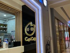 -CoCo都可(大兴凯德MALL店)