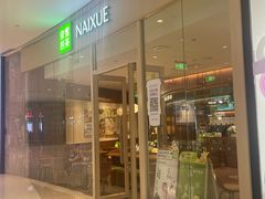 -奈雪的茶(石家庄万象城店)