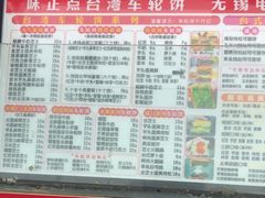 -味正点车轮饼可丽饼(南禅寺店)