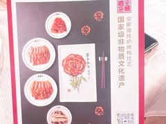 -全聚德(前门店)