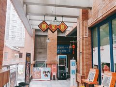 -楠火锅(绵阳首店)
