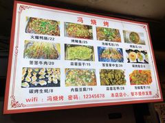 -冯烧烤(凯旋路总店)