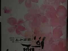 -河风精致寿司(太原店)