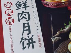 -德兴馆(广东路总店)