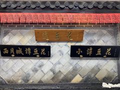 -小谭豆花(西大街店)