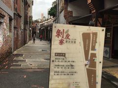 -剥皮寮历史街区
