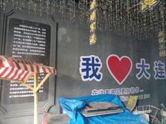 -歹街(金成店)