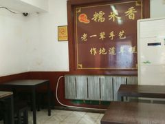 等位区-糯米香(长江路店)