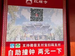 -红螺寺