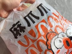 -麻爪爪(大竹林轻轨站店)