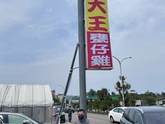 -瓮大王瓮仔鸡万里蟹