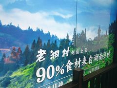 -老湘村·湖南土菜(天河维多利店)