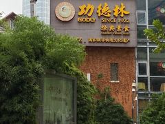 -功德林(南京西路店)