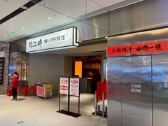 -鹤江桥·红油牛肉粉(SKP店)