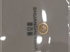 -双合园·海鲜水饺青岛菜(万佳广场店)