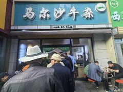 -马尔沙牛杂(海一大厦店)