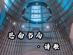 -思南书局·诗歌店