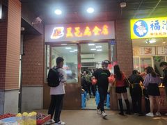 门面-盖邑扁食店