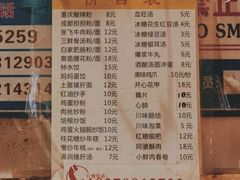 菜单-爆炸头阿姨小四川正宗川味小吃(无任何分店)