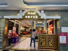 -点都德(北京路贰店)