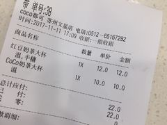 账单-CoCo都可(文星广场店)