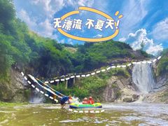 -天景山漂流