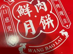 -汪保来(杭州解放路店)