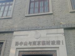 -南京中国近代史遗址博物馆(南京总统府)