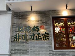 门面-民信老铺(华盖路店)