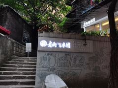 -正南齐北·老街糯米团(洪崖洞店)