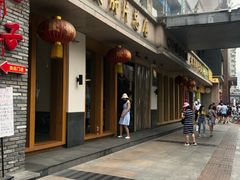 门面-夫妻肺片·中华老字号·正宗川菜(春熙路店)
