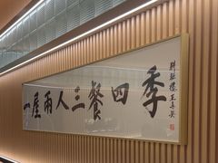 -鮨政·Omakase(港汇恒隆广场店)