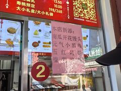 -宫门口馒头铺(创始人总店)