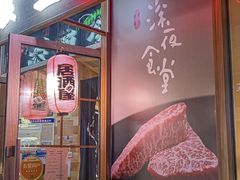 -酒井酱子·深夜食堂(东城汇店)