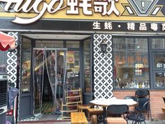 -蚝歌(中山七路店)