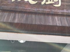-凤厨顺德水乡凤味馆(大良锦龙路店)