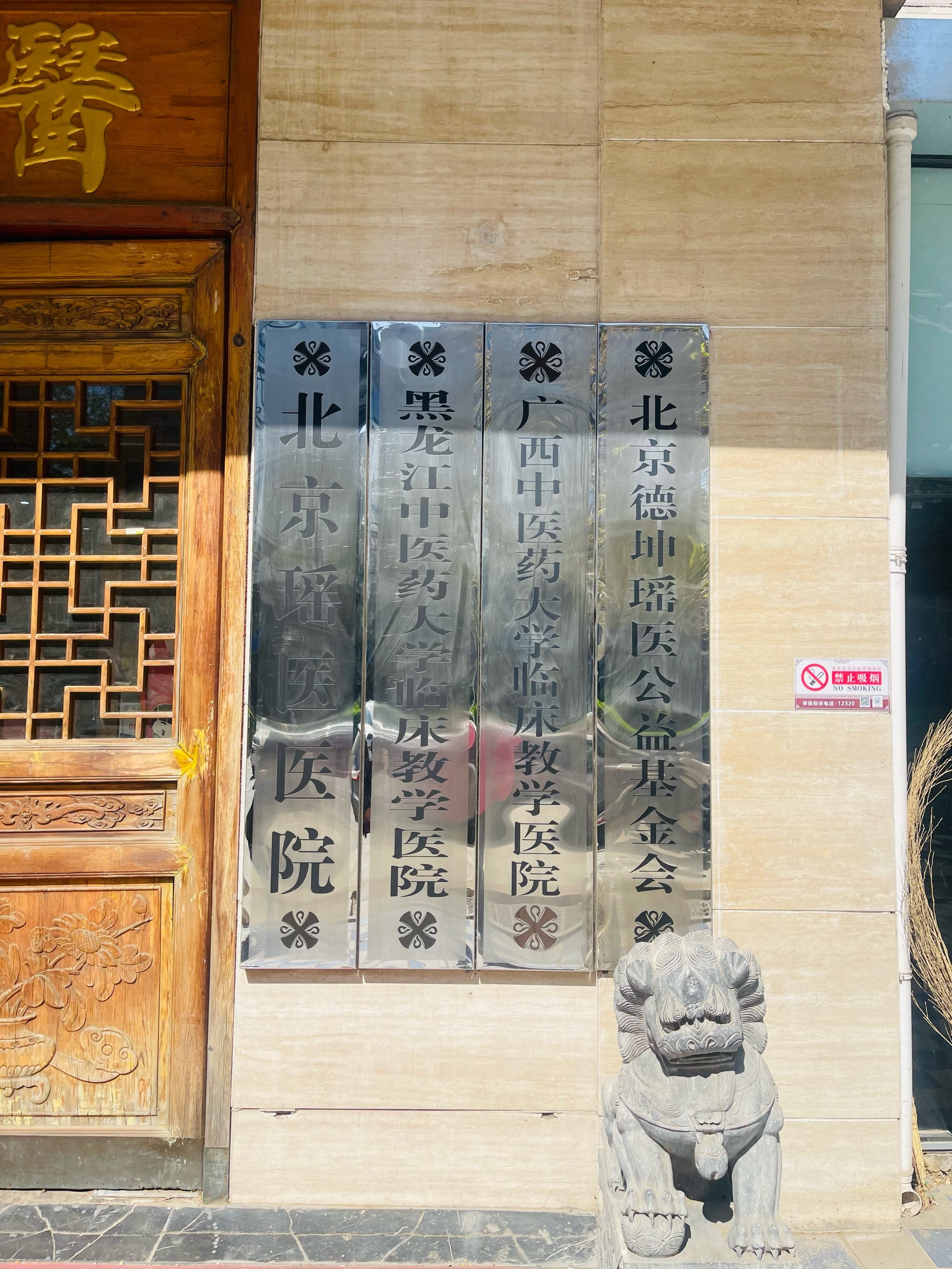 关于首都医科大学附属北京中医医院