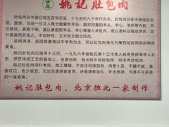 -姚记肚包肉(牛街春风社区店)