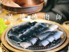 碳烤活鳗鱼-泥炉烧肉师(新街口金銮巷店)