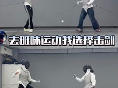 -北京阳铭国际击剑俱乐部