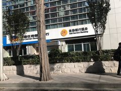 -中德住房储蓄银行(和平支行)