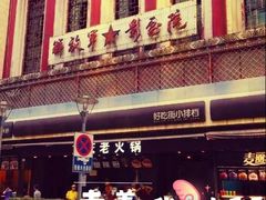 -八一好吃街·高品美食广场