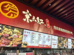 -京天红酒家(虎坊路店)