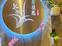 -若蘭慈·无国界素食料理(欢乐海岸店)